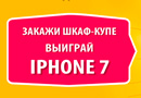 Розыгрыш iphone 7